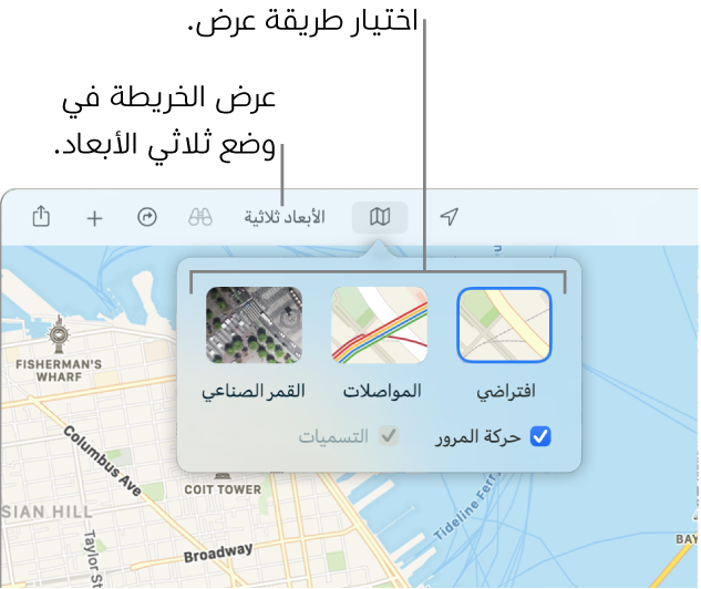 خريطة سان فرانسيسكو تعرض خيارات عرض الخريطة: افتراضي والمواصلات والقمر الصناعي وثلاثي الأبعاد.
