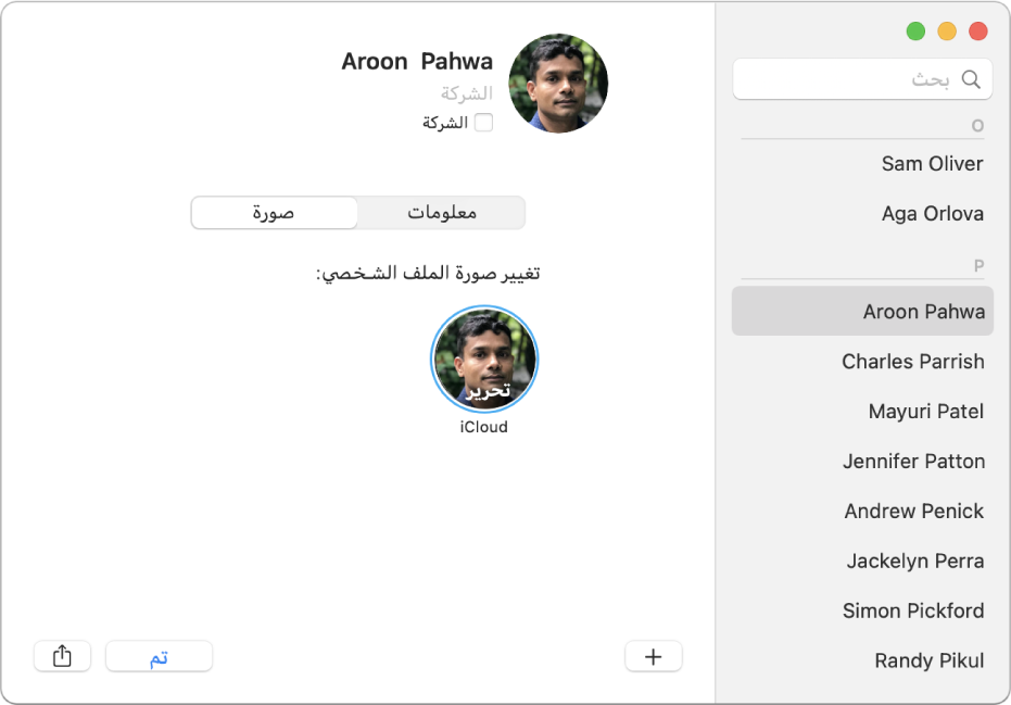 في نافذة جهات الاتصال، على اليمين، توجد جهة اتصال محددة في قائمة جهات الاتصال. على اليسار، في الجزء صورة ضمن بطاقة جهة الاتصال، توجد صورة ملف تعريف جهة الاتصال التي تنقر عليها لتغييرها.