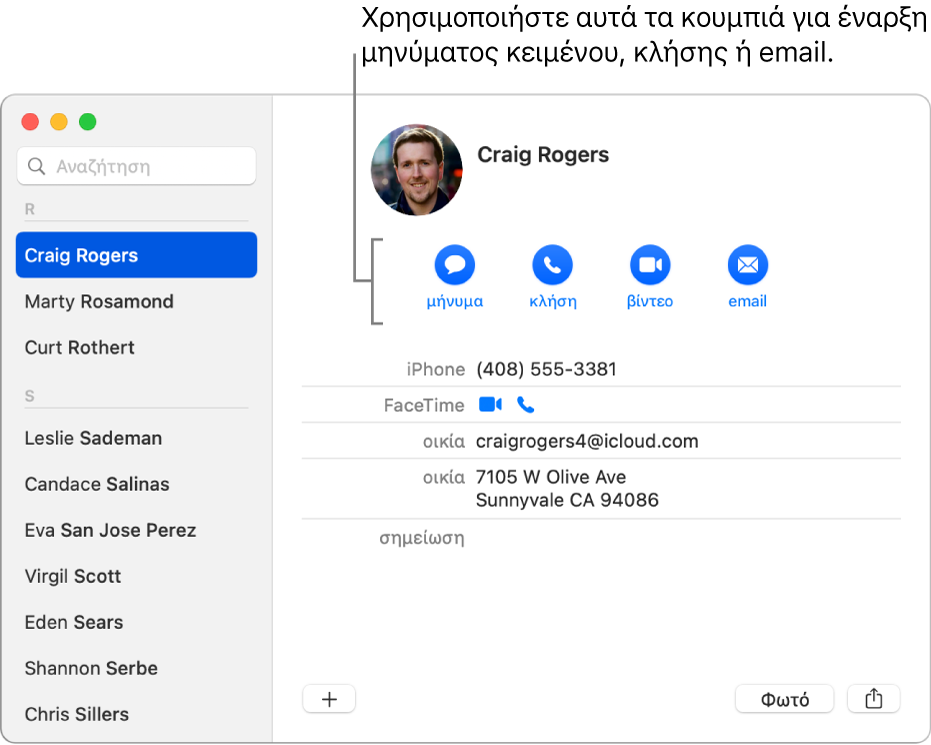 Κάρτα επαφής που δείχνει τα κουμπιά που βρίσκονται κάτω από το όνομα της επαφής. Μπορείτε να χρησιμοποιήσετε αυτά τα κουμπά για να αρχίσετε ένα γραπτό μήνυμα, μια τηλεφωνική ή ηχητική κλήση ή βιντεοκλήση, ή ένα email.