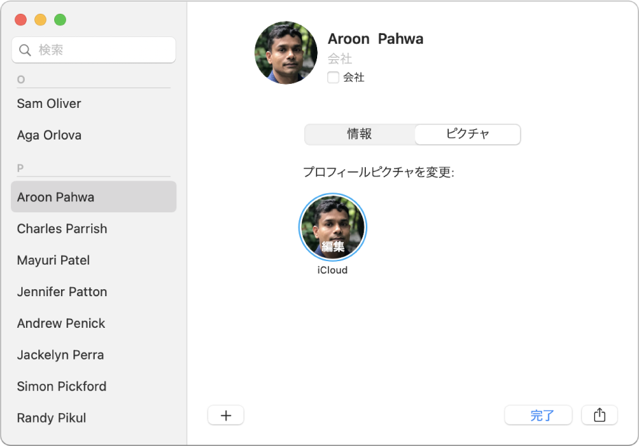 「連絡先」ウインドウ。左側の連絡先のリストで連絡先が選択されています。右側の連絡先カード内にある「ピクチャ」パネルが連絡先のプロフィールピクチャです。このピクチャをクリックすると変更できます。