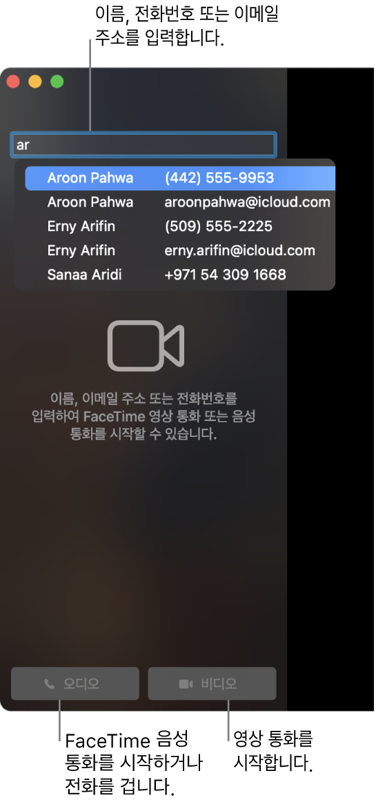 검색 막대에 이름, 전화 번호 또는 이메일 주소를 입력합니다. FaceTime 영상 통화를 걸려면 비디오 버튼을 클릭하십시오. FaceTime 음성 또는 전화 통화를 하려면 오디오 버튼을 클릭하십시오.