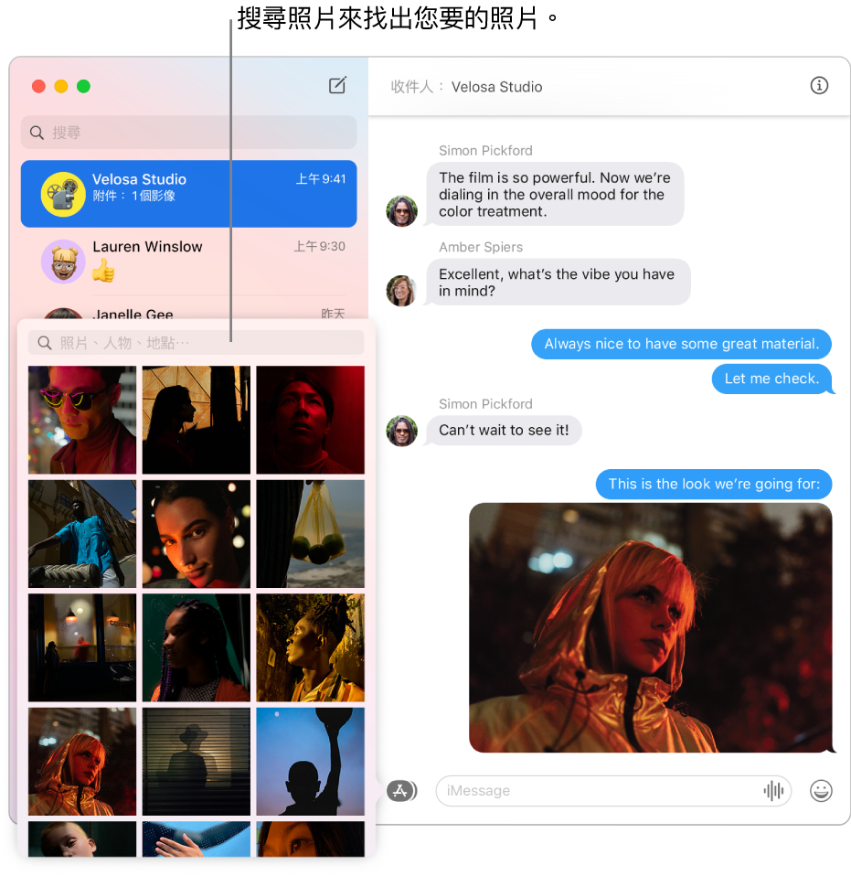「訊息」視窗的左方側邊欄中列出多個對話，搜尋欄位正在搜尋您的照片，右方則顯示對話。