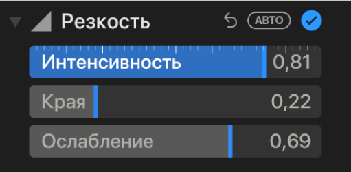 Элементы управления резкостью в панели «Коррекция». Показаны бегунки «Интенсивность», «Края» и «Ослабление».