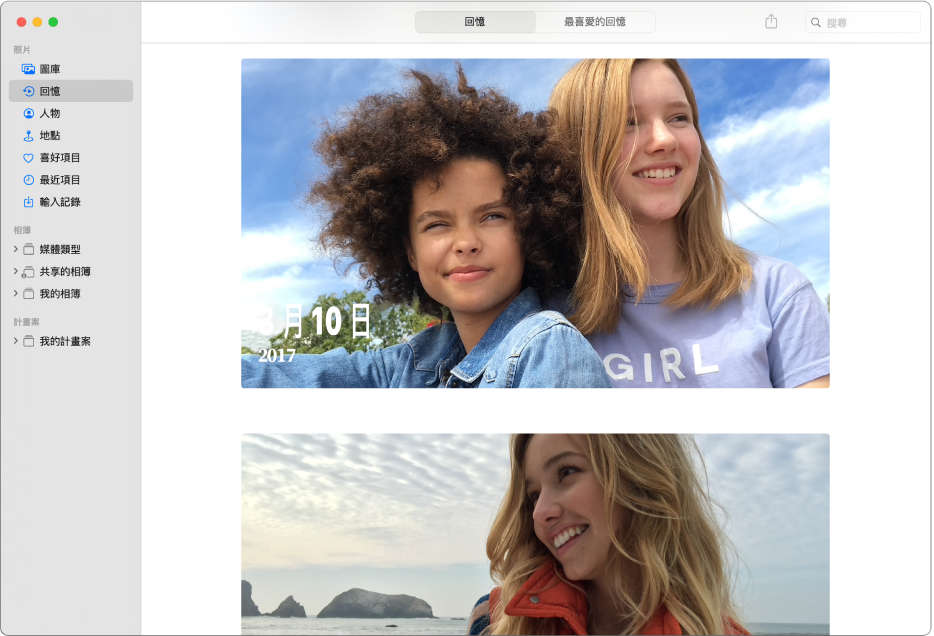 「照片」視窗，顯示側邊欄中選取了「回憶」，而視窗中則顯示數個回憶。