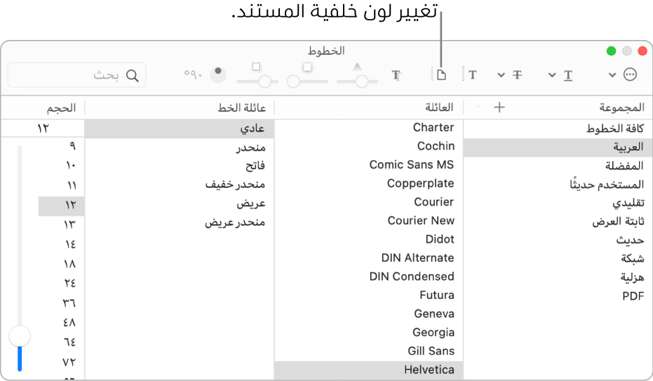 قم بتغيير لون خلفية المستند.