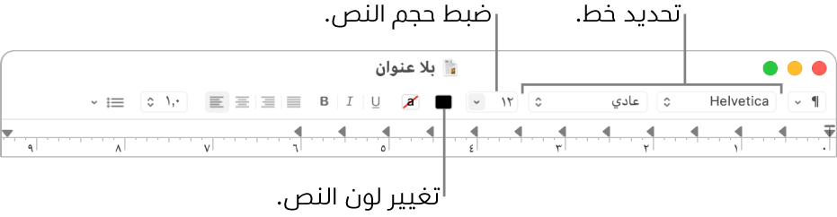 ضبط حجم النص ولونه وخطه.