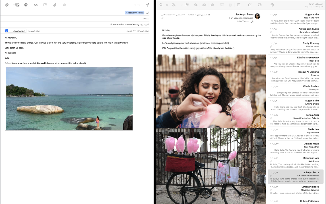نافذة البريد في شاشة مقسّمة، وتظهر فيها رسالتان جنبًا إلى جنب.