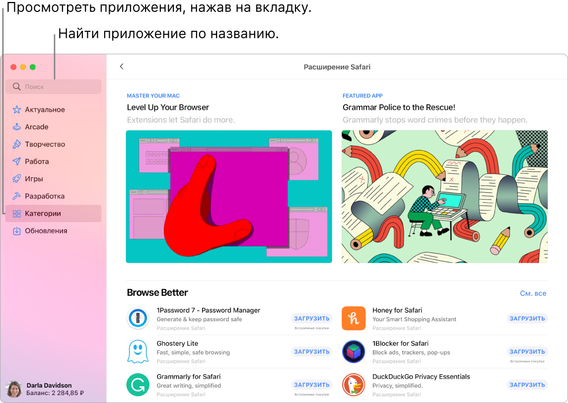 Окно App Store с полем поиска и страницей расширений Safari.