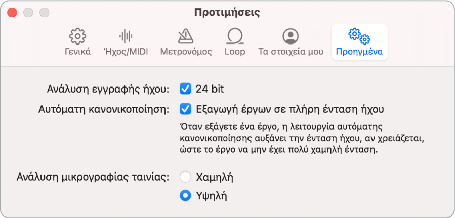 Προηγμένες προτιμήσεις.