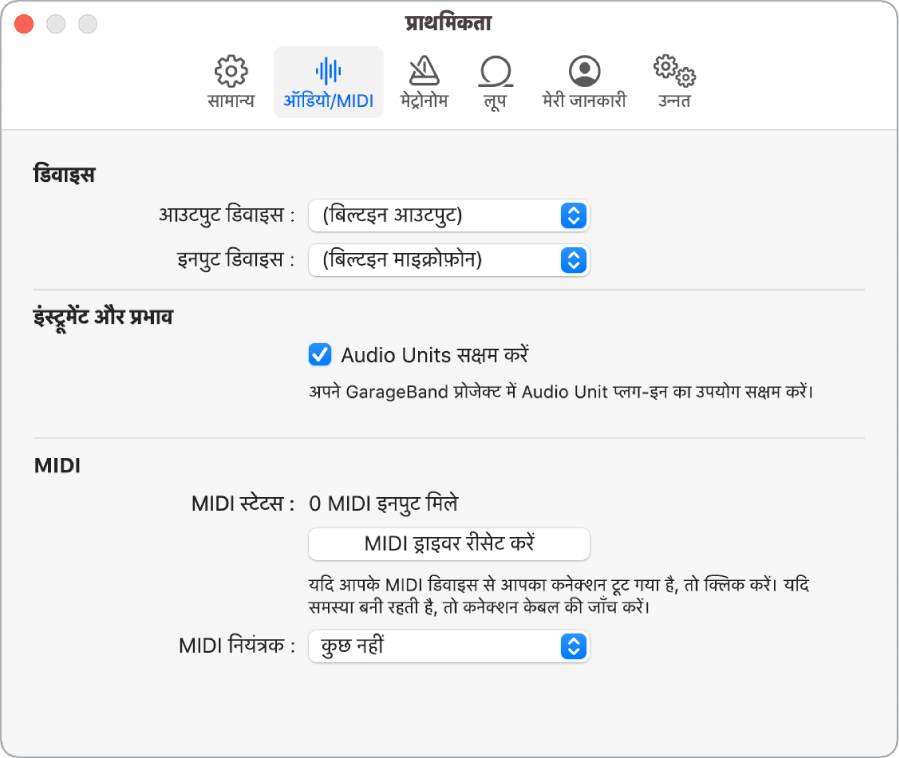 ऑडियो//MIDI प्राथमिकता।