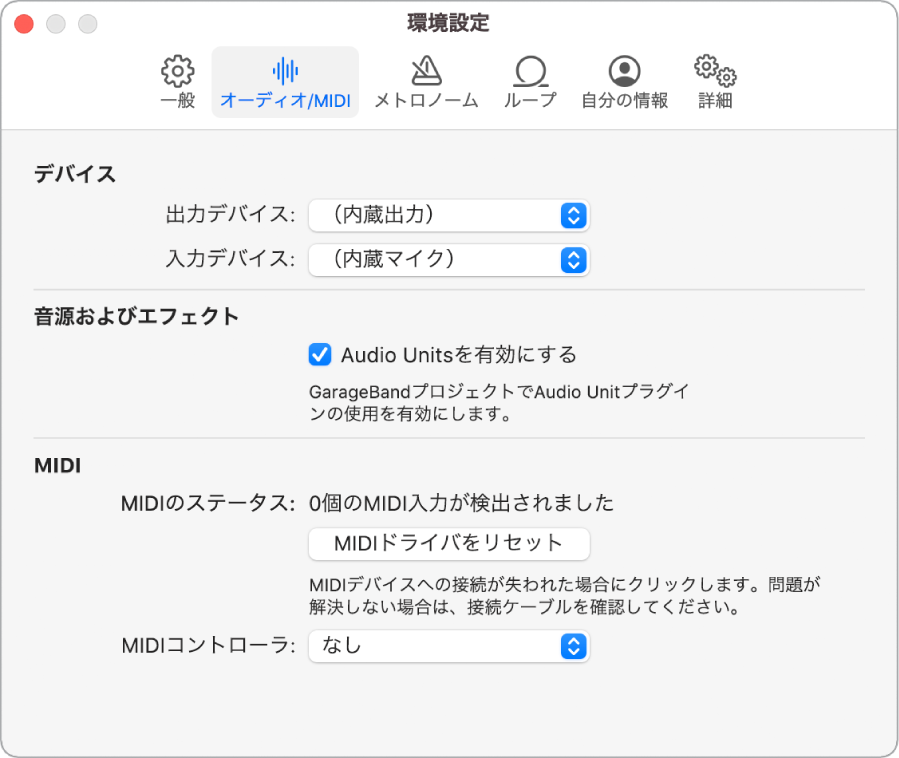 「オーディオ/MIDI」環境設定。