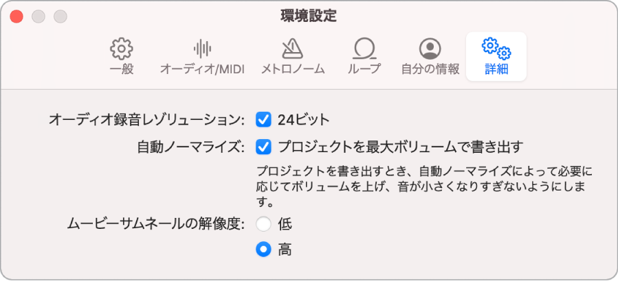 「詳細」環境設定。