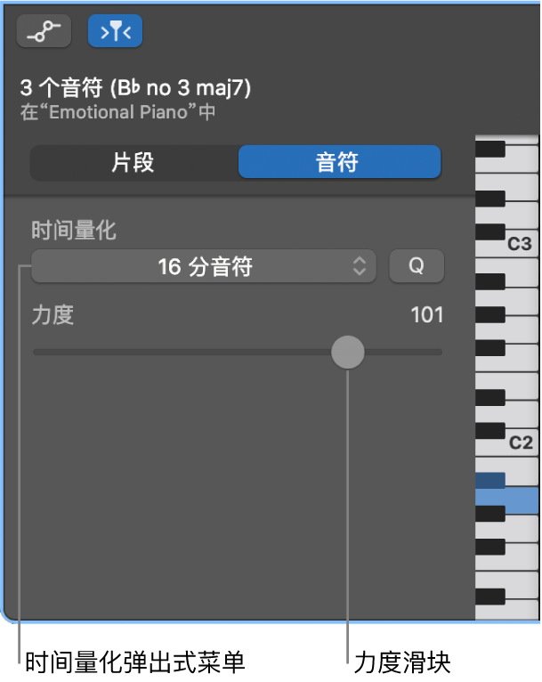 “音符”模式中显示控制的“钢琴卷帘编辑器”检查器。