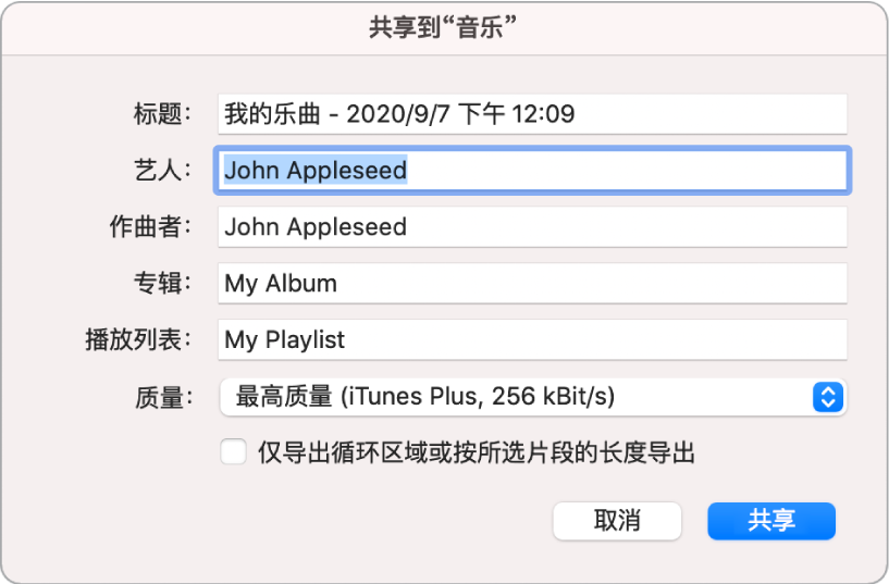 “共享到音乐”对话框。