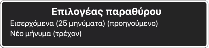 Ο Επιλογέας παραθύρων που εμφανίζει δύο ανοιχτά παράθυρα.