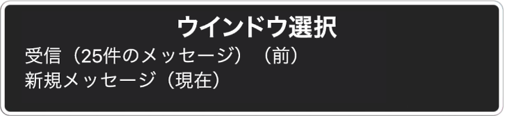 開いている2つのウインドウが表示されている「ウインドウ選択」。