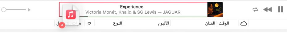 ألبوم يتم سحبه إلى الجزء العلوي من نافذة الموسيقى.