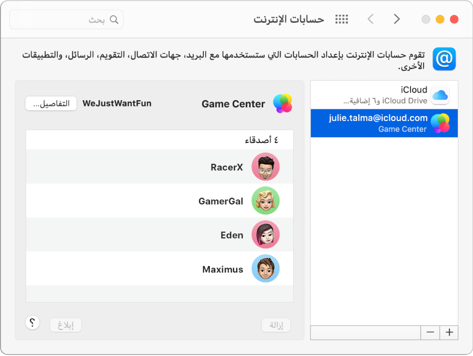 حساب Game Center محدد في حسابات الإنترنت، مع سرد لأصدقاء الألعاب على اليسار.
