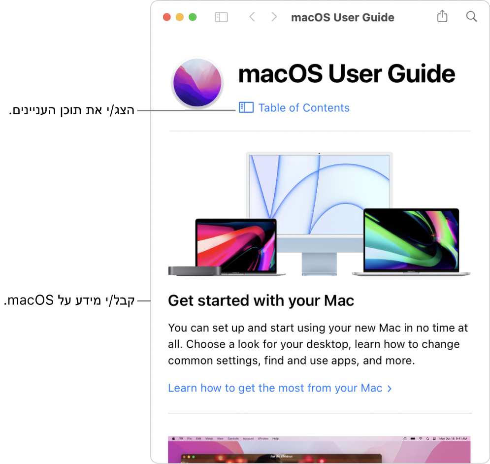 דף הכניסה של ״המדריך למשתמש/ת של macOS״ המציג את הקישור ״תוכן העניינים״.