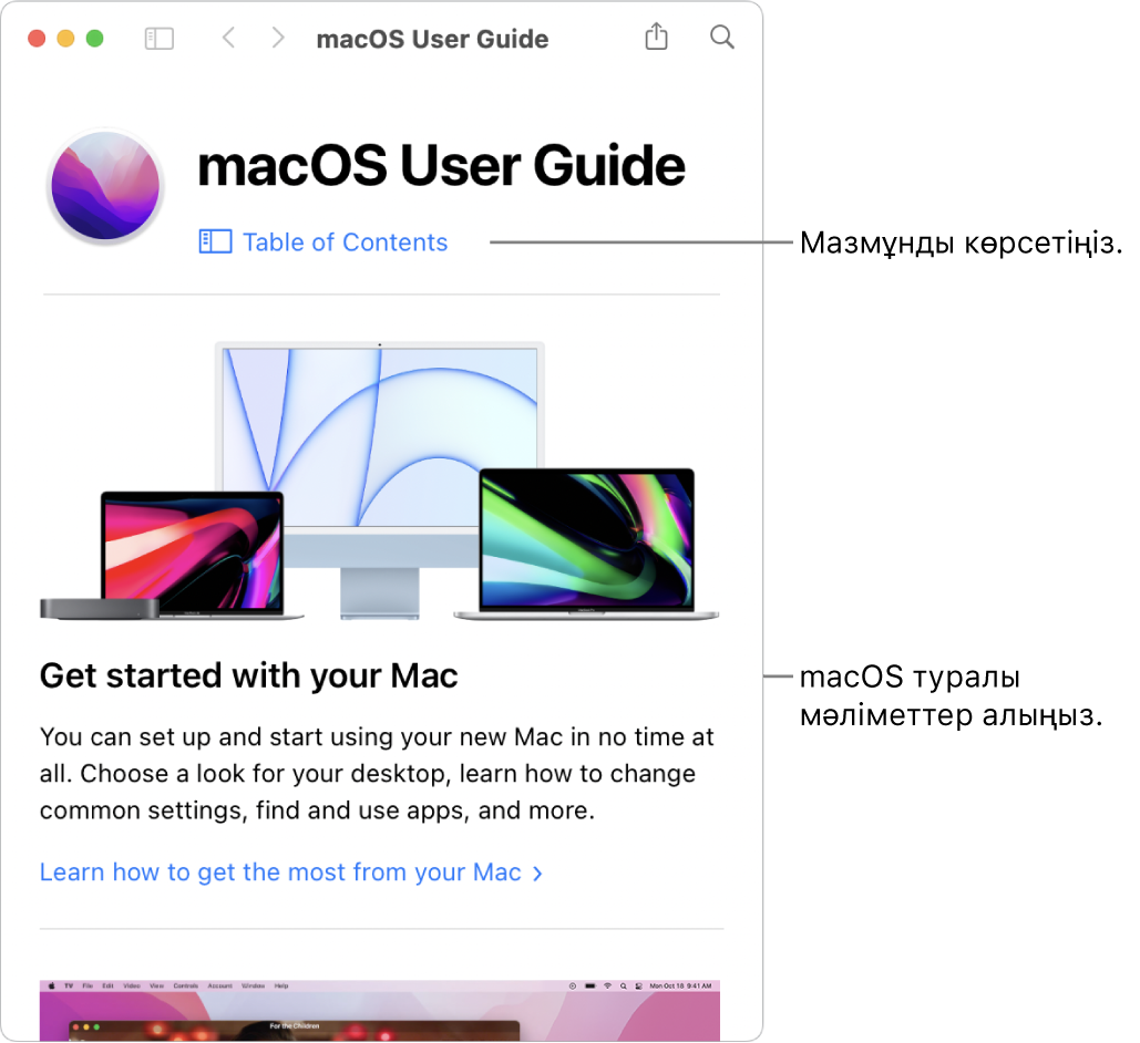 Мазмұн сілтемесін көрсетіп тұрған macOS жүйесінің пайдаланушы нұсқаулығының сәлемдесу беті.