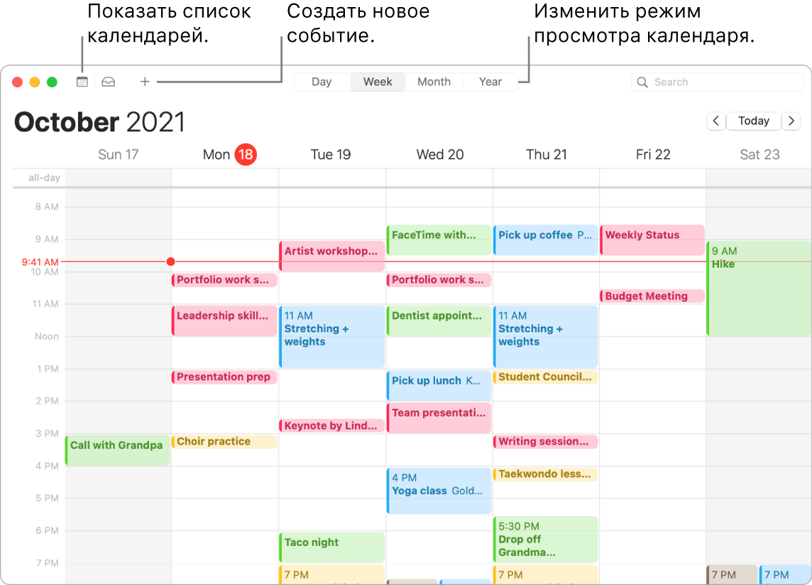 Окно Календаря, в котором показано, как создавать событие, показывать список календарей, выбирать режим просмотра дня, недели, месяца и года.