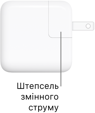 Блок живлення USB-C на 30 Вт.