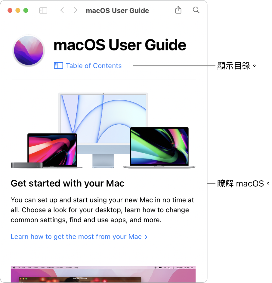 「macOS 使用手冊」歡迎頁面顯示「目錄」連結。