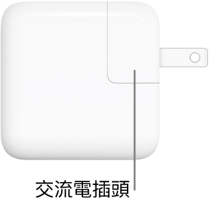 30W USB-C 電源轉接器。