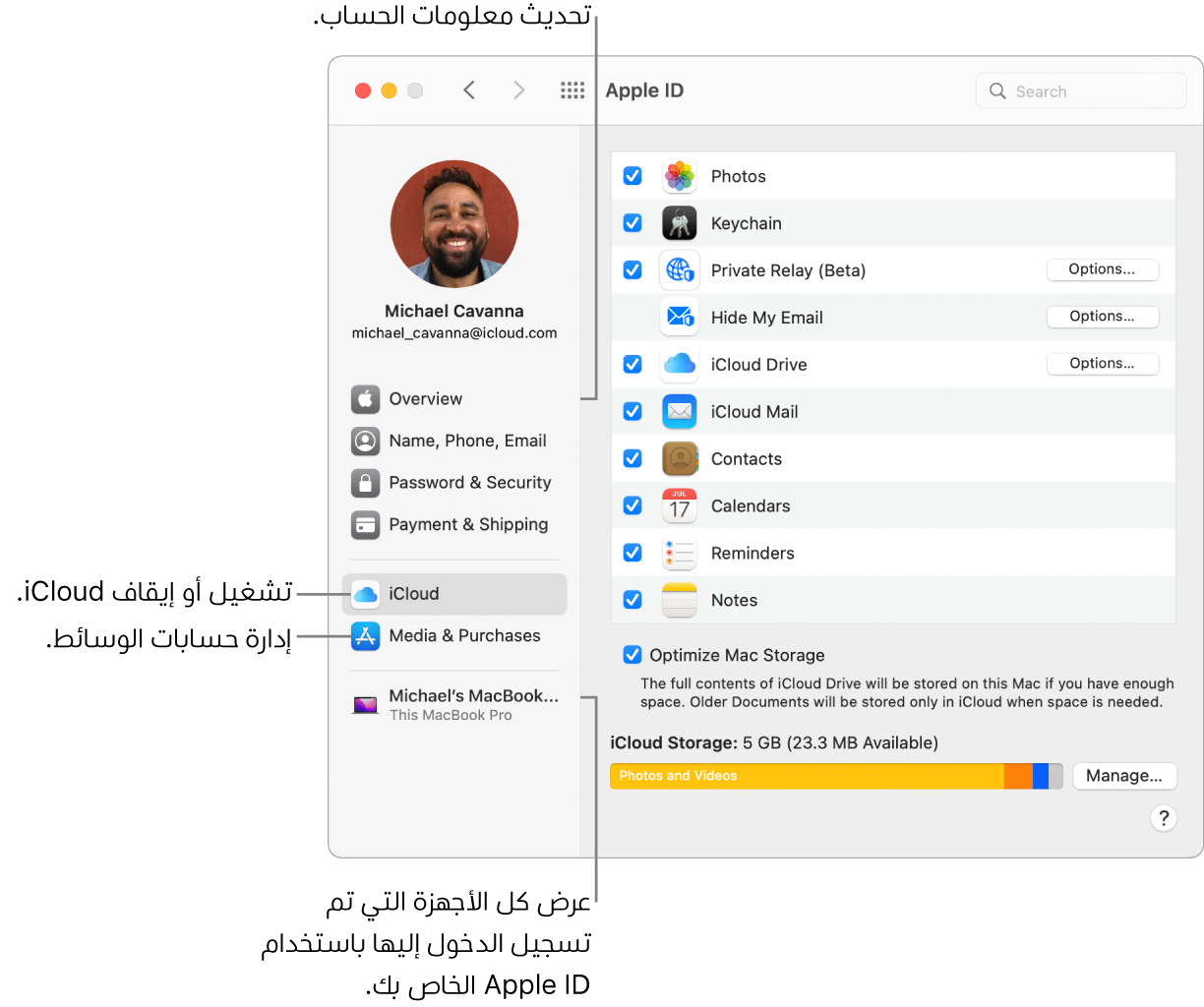 جزء Apple ID في تفضيلات النظام. انقر على عنصر في الشريط الجانبي لتحديث معلومات حسابك وتشغيل iCloud أو إيقافه أو إدارة حسابات الوسائط أو عرض جميع الأجهزة التي سجلت الدخول عليها باستخدام Apple ID.