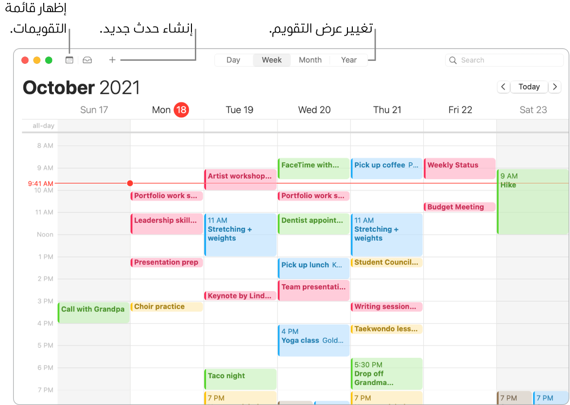 نافذة في التقويم تعرض كيفية إنشاء حدث وإظهار قائمة التقويمات واختيار طريقة عرض يوم أو أسبوع أو شهر أو سنة.