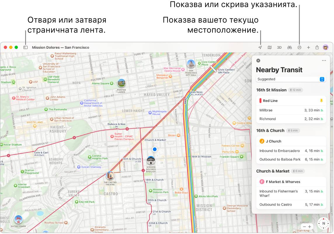 Прозорец на Maps (Карти), показващ как да получите упътвания, като щракнете върху дестинация в страничната лента, как да отворите или затворите страничната лента и как да намерите текущото си местоположение на картата.