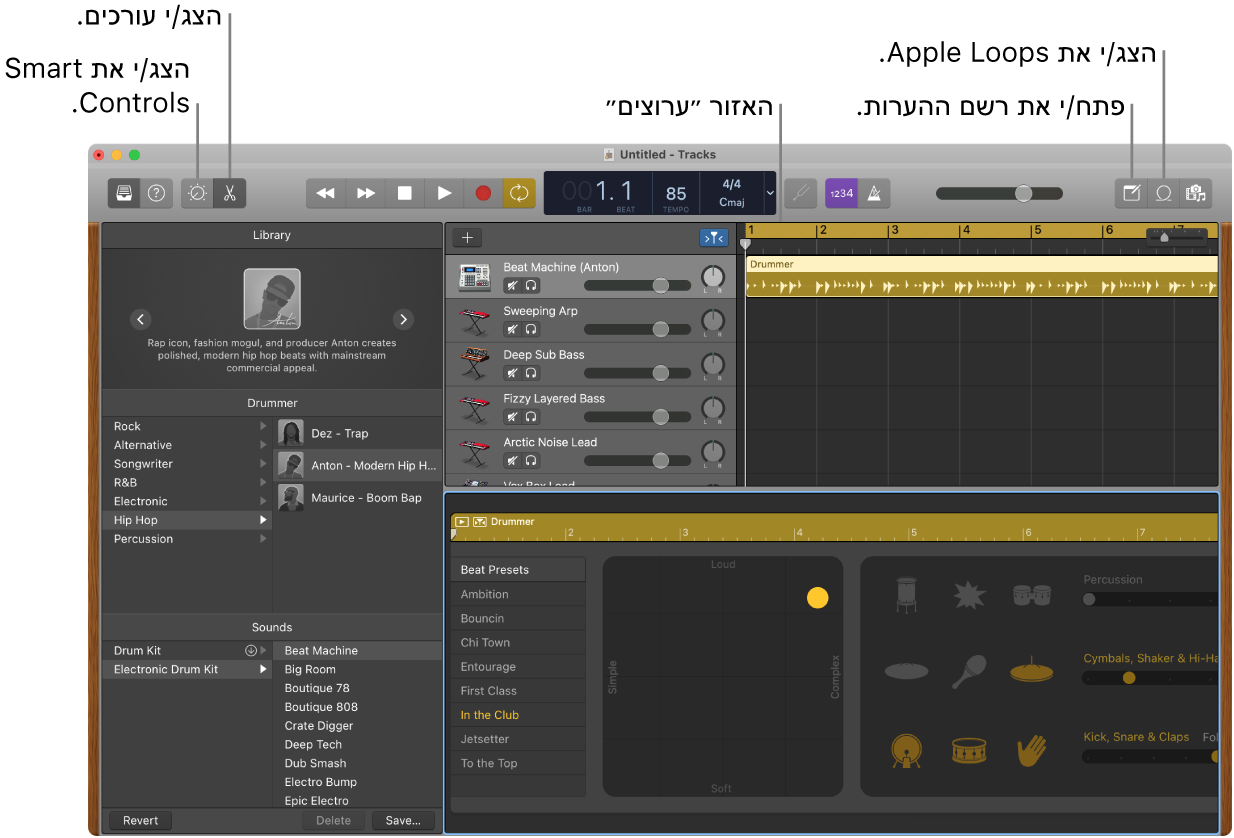 חלון של GarageBand המראה את הכפתורים לגישה לפקדים החכמים, לעורכים, להערות ול‑Apple Loops. בנוסף, החלון מראה את תצוגת הערוצים.