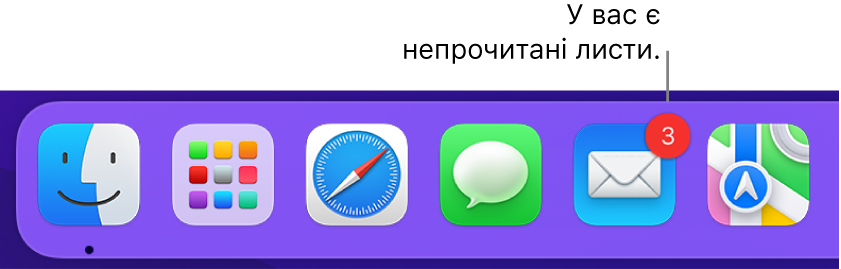 Частина панелі Dock з іконкою програми «Пошта», на якій є значок із вказаною кількістю непрочитаних листів.