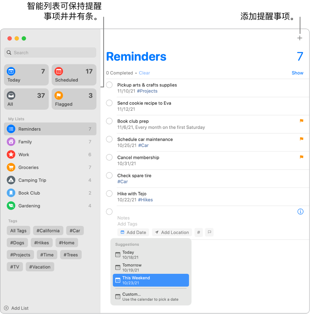 “提醒事项”窗口，左侧是智能列表，下方是其他提醒事项和列表。指针位于提醒事项中，“建议”菜单打开，其中包含“今天”、“明天”、“本周末”和“自定”的建议。