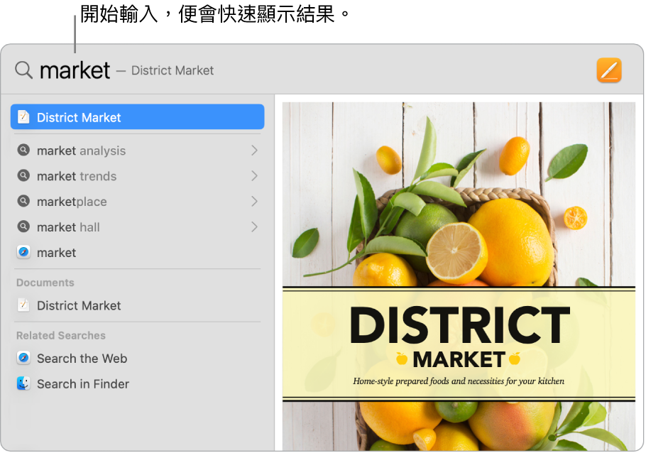 Spotlight 視窗左側顯示搜尋結果。