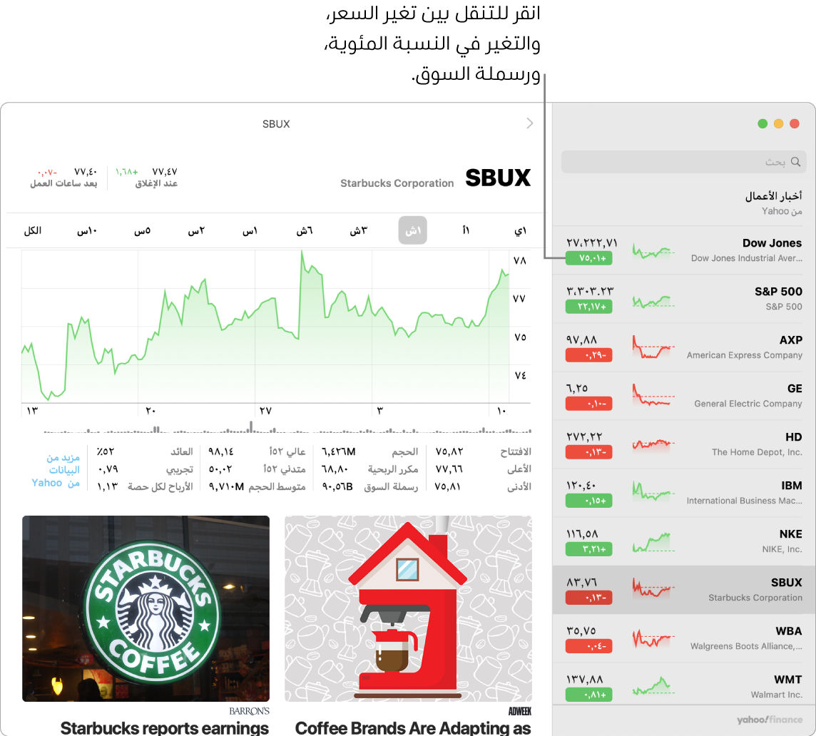 شاشة الأسهم تعرض معلومات ومقالات حول السهم المحدد.