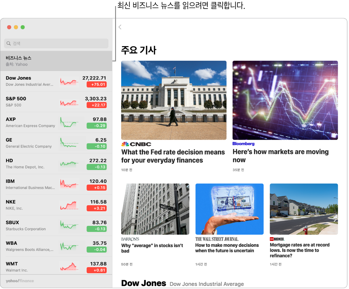 주요 기사와 함께 관심 종목 시장가를 보여주는 주식 대시보드.