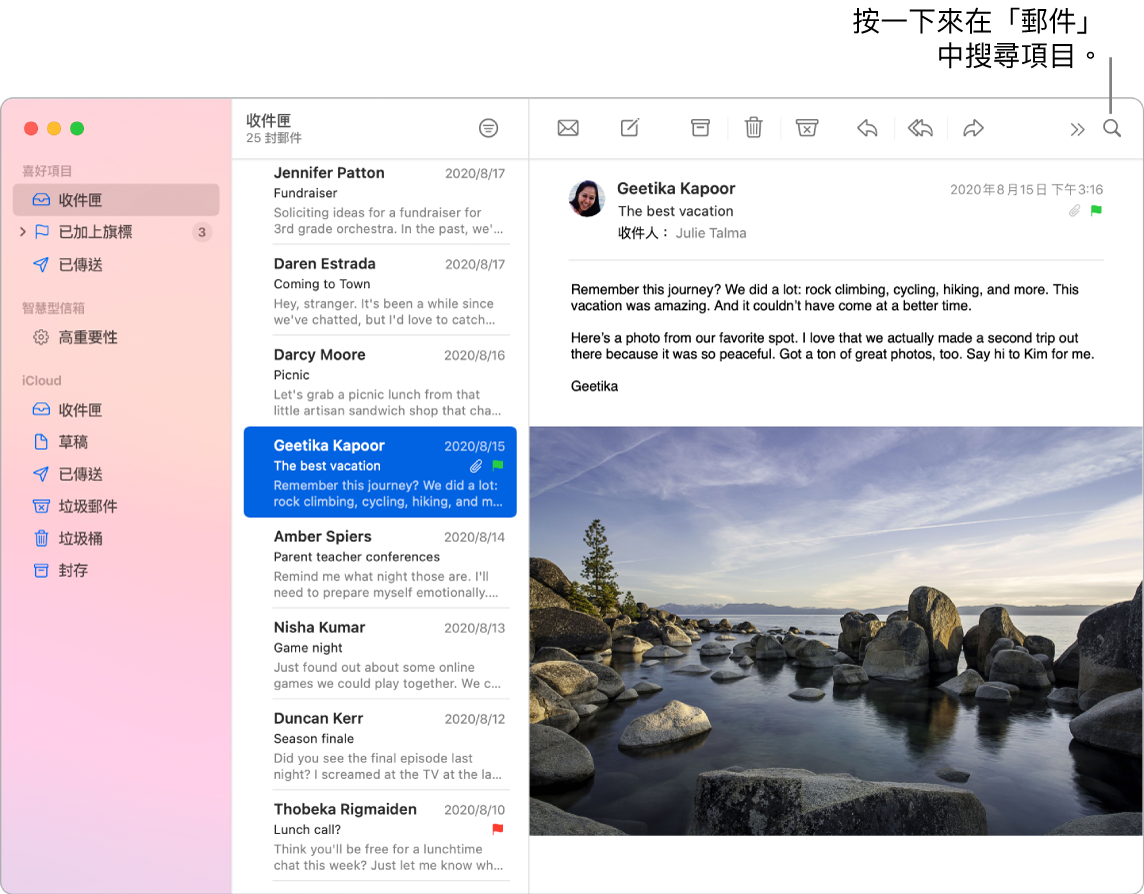 「郵件」視窗在左方顯示包含「喜好項目」、「智慧型信箱」和 iCloud 檔案夾的側邊欄，其旁邊為郵件列表，而右方為所選郵件的內容。