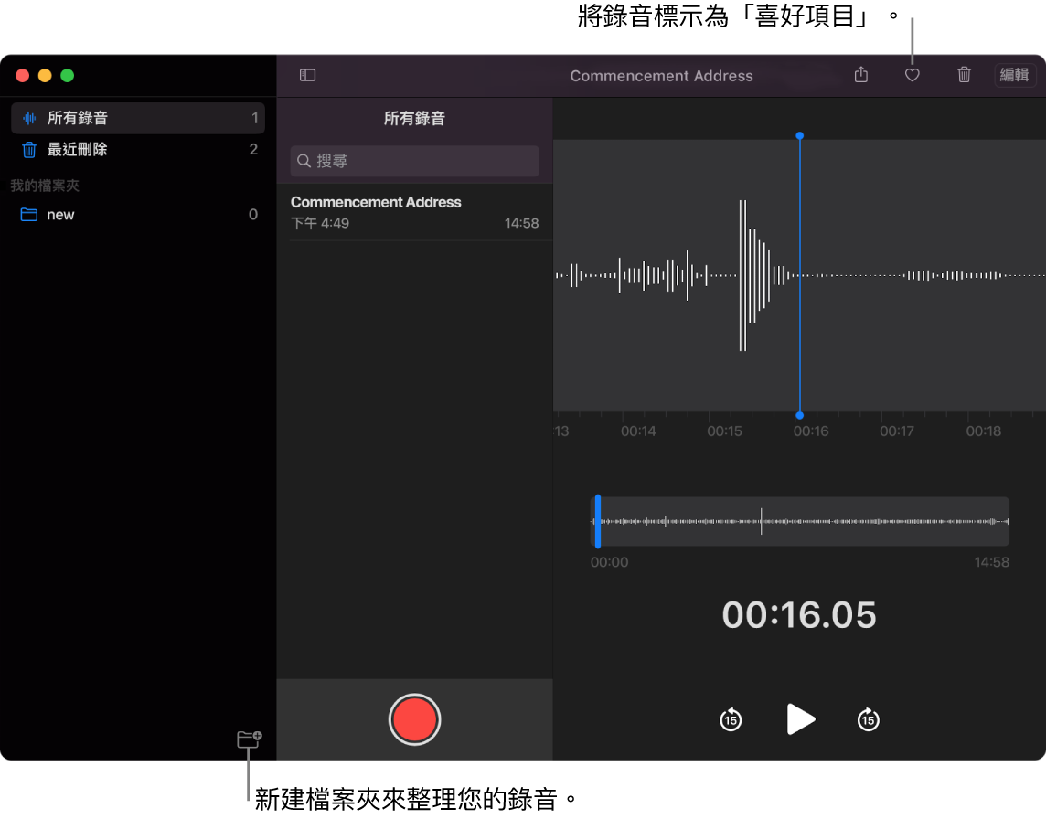 「語音備忘錄」視窗顯示如何製作新檔案夾或將錄音標示為喜好項目。