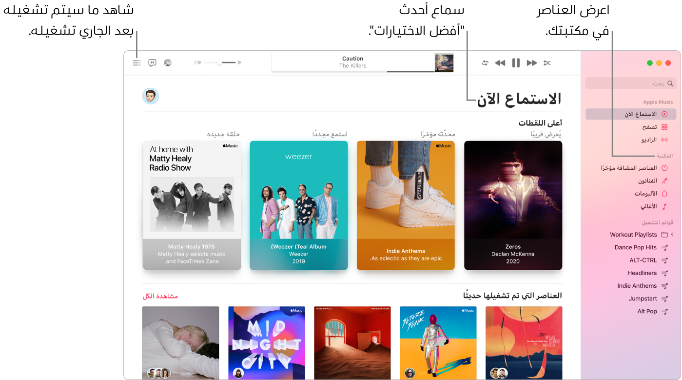 نافذة في تطبيق الموسيقى تعرض كيفية عرض مكتبتك والاستماع إلى Apple Music ومعرفة ما سيتم تشغيله بعد ذلك.