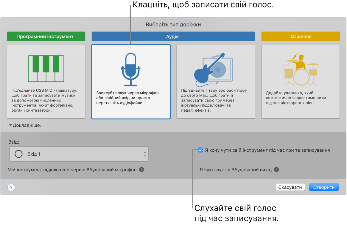 Панель інструментів програми GarageBand, на якій показано, де потрібно клацати, щоб записати голос, і як чути себе під час запису.