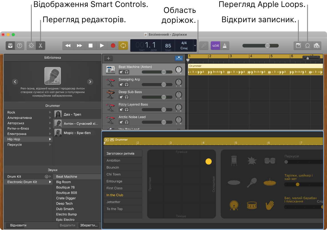 Вікно програми GarageBand із кнопками Smart Controls, «Редактори», «Нотатки» та Apple Loops. У ньому також показано дисплей доріжок.