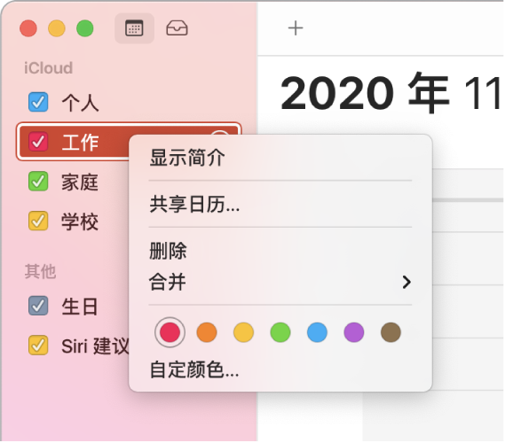“日历”快捷键菜单，带有用于自定日历颜色的选项。