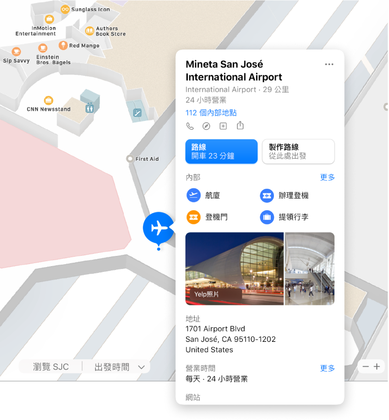 機場的室內地圖和相關資訊，包含路線、餐廳、商店等等。