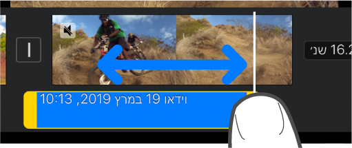 חיתוך קטע שמע בציר הזמן של הפרויקט.