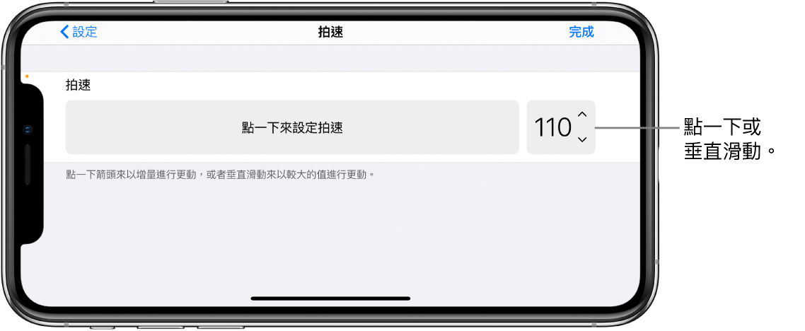 「歌曲」設定中的「拍速」控制項目