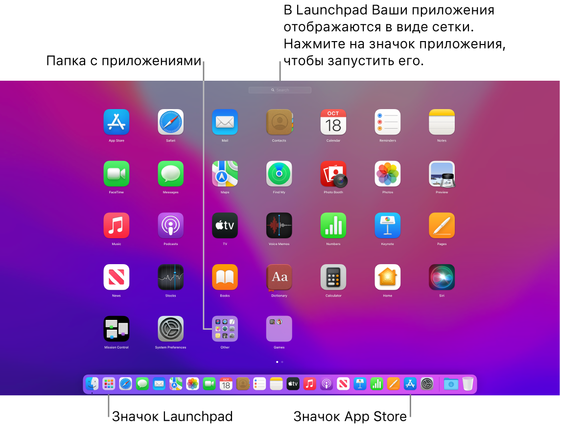 Экран компьютера Mac, на котором открыта страница Launchpad; в Launchpad видна папка с приложениями, а в панели Dock — значки Launchpad и App Store.