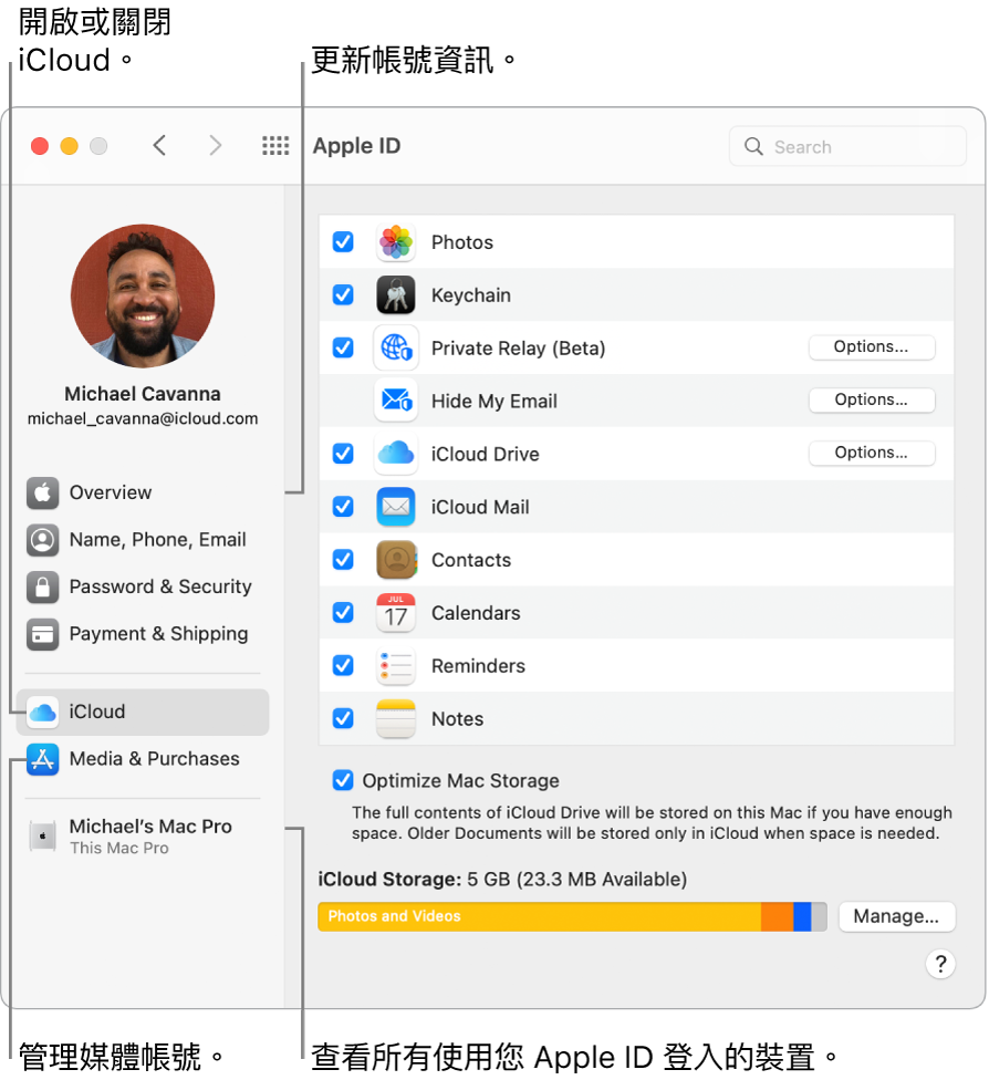 「系統偏好設定」中的 Apple ID 面板。按一下側邊欄中的項目來更新帳號資訊、開啟或關閉 iCloud、管理媒體帳號，以及查看所有使用您 Apple ID 登入的裝置。