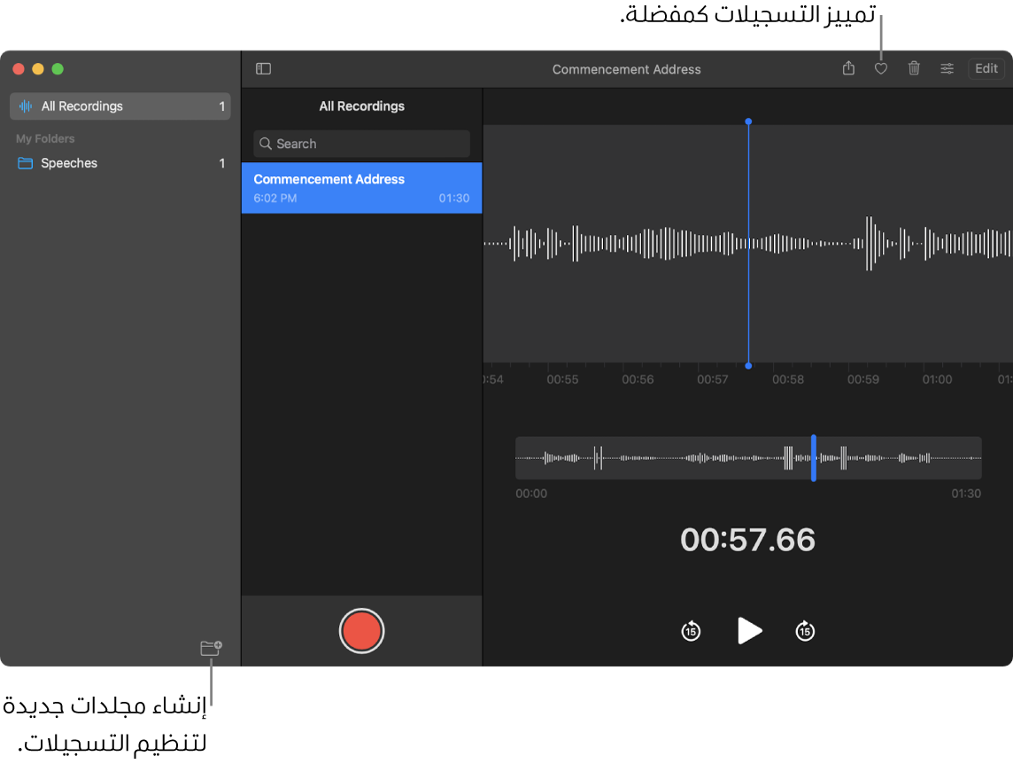 نافذة المذكرات الصوتية تعرض كيفية إنشاء مجلدات جديدة أو تمييز التسجيل كمفضلة.