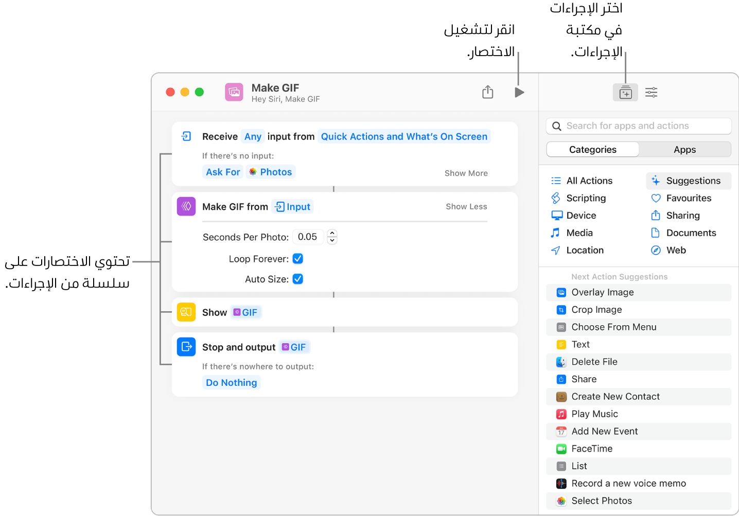 محرر الاختصار "إنشاء GIF" على اليمين ومكتبة الإجراءات على اليسار.